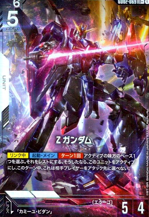 画像1: Ζガンダム(LR+)(GD02-069) (1)