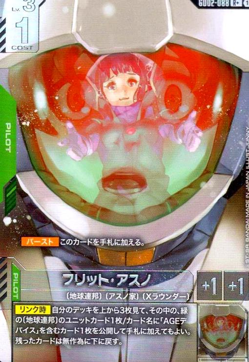 画像1: フリット・アスノ(R+)(GD02-088) (1)