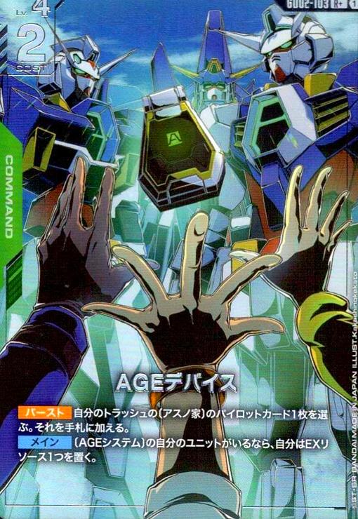 画像1: AGEデバイス(R+)(GD02-103) (1)