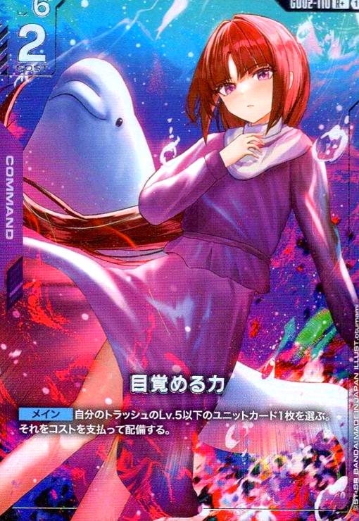 画像1: 目覚める力(R+)(GD02-110) (1)