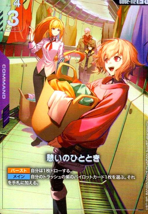 画像1: 憩いのひととき(R+)(GD02-112) (1)