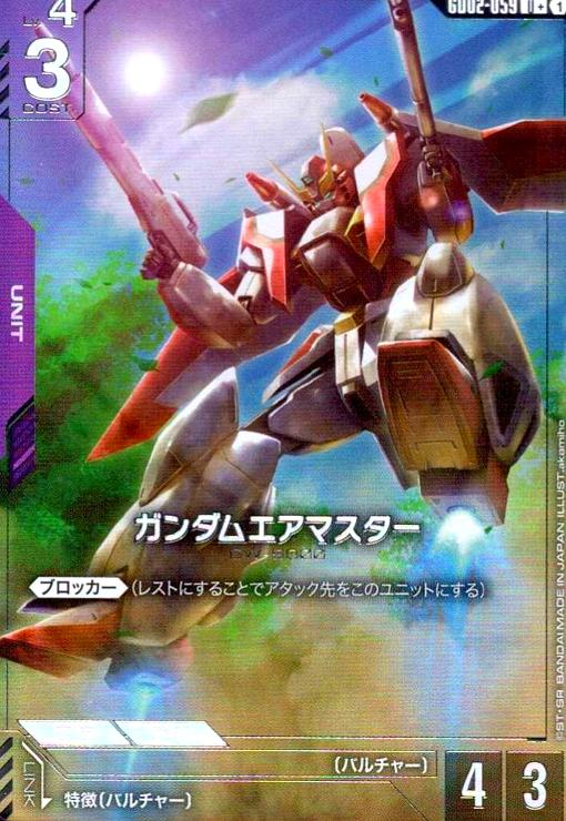 画像1: ガンダムエアマスター(U+)(GD02-059) (1)