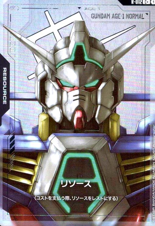 画像1: リソース(ガンダムAGE-1ノーマル)(C+)(R-012) (1)