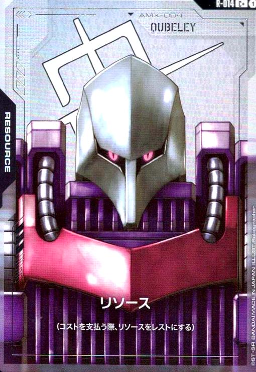 画像1: リソース(キュベレイ)(C+)(R-014) (1)
