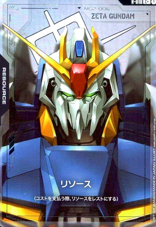 画像1: リソース(Zガンダム)(C+)(R-018) (1)