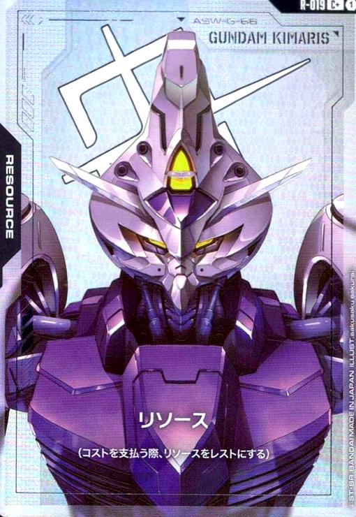 画像1: リソース(ガンダム・キマリス)(C+)(R-019) (1)