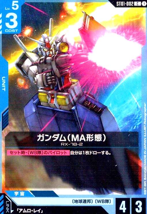 画像1: ガンダム(MA形態)(C)(ST01-002) (1)