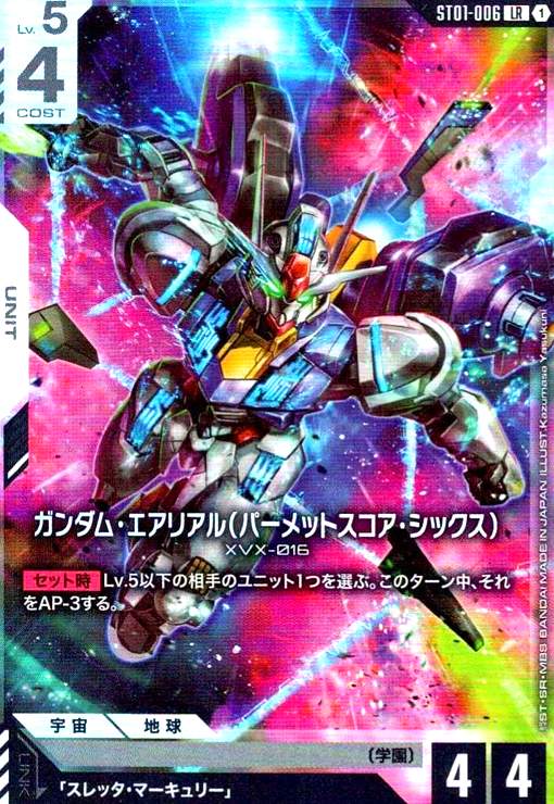 画像1: ガンダム・エアリアル(パーメットスコア・シックス)(LR)(ST01-006) (1)
