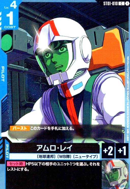 画像1: アムロ・レイ(C)(ST01-010) (1)
