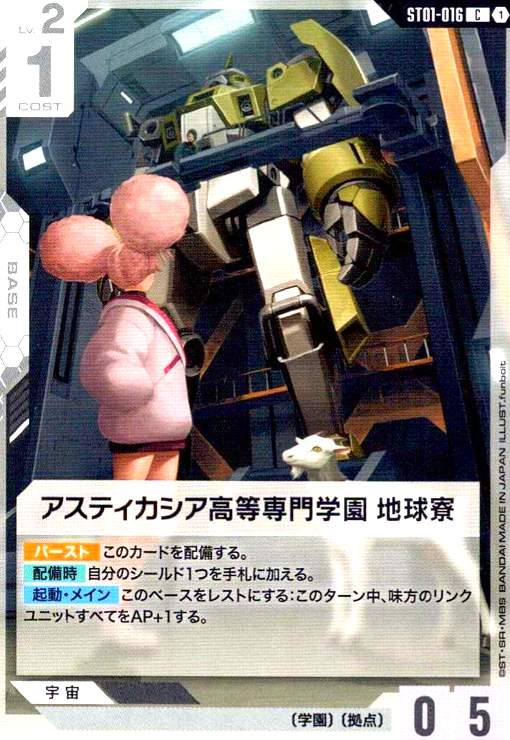 画像1: アスティカシア高等専門学園 地球寮(C)(ST01-016) (1)