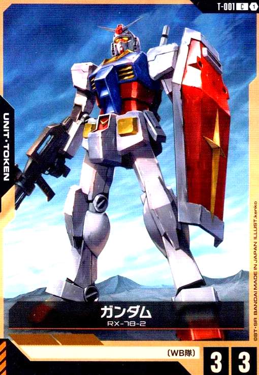 画像1: ガンダム(C)(T-001) (1)