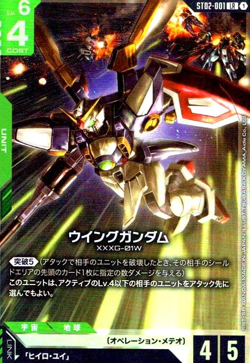 画像1: ウイングガンダム(LR)(ST02-001) (1)