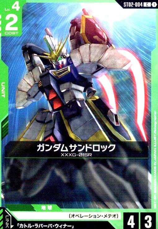 画像1: ガンダムサンドロック(C)(ST02-004) (1)