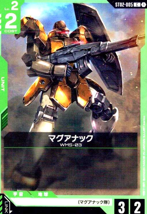 画像1: マグアナック(C)(ST02-005) (1)