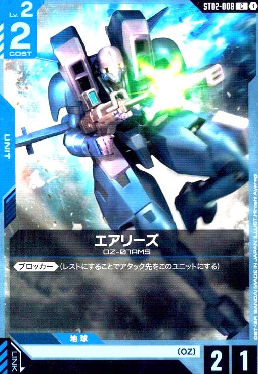 画像1: エアリーズ(C)(ST02-008) (1)