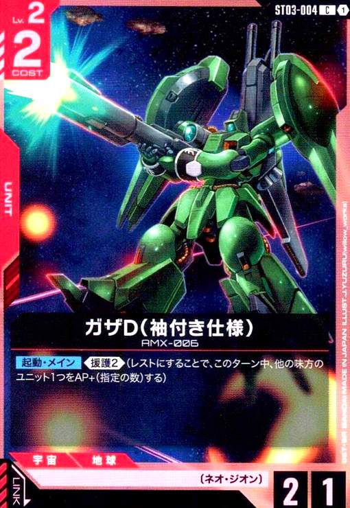 画像1: ガザD(袖付き仕様)(C)(ST03-004) (1)