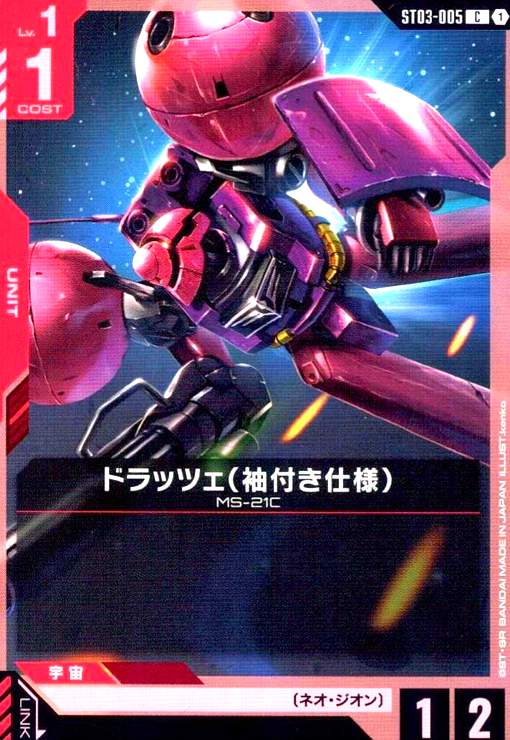 画像1: ドラッツェ(袖付き仕様)(C)(ST03-005) (1)