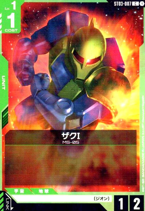 画像1: ザクI(C)(ST03-007) (1)