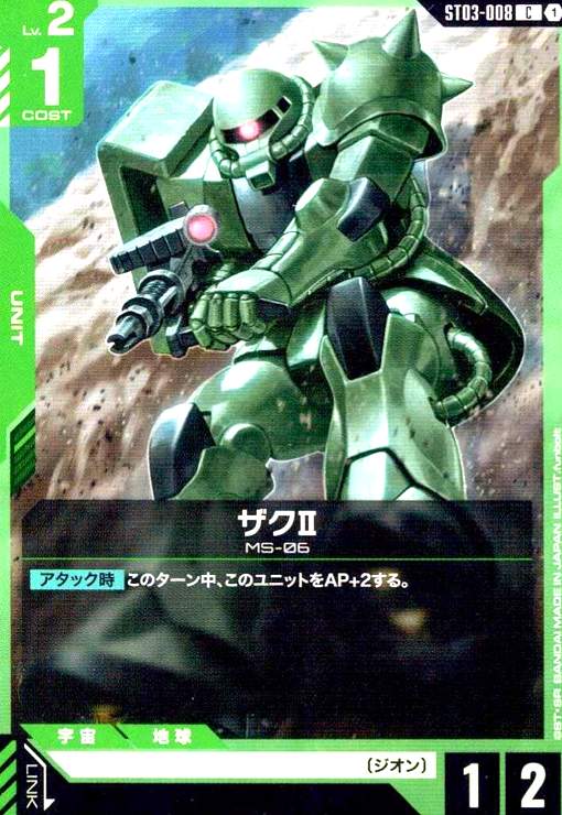 画像1: ザクII(C)(ST03-008) (1)
