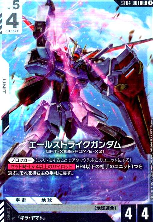 画像1: エールストライクガンダム(LR)(ST04-001) (1)