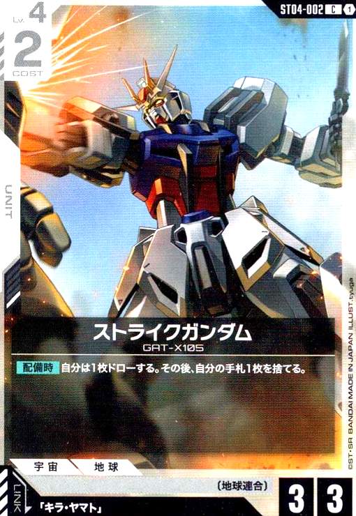 画像1: ストライクガンダム(C)(ST04-002) (1)