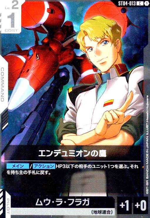 画像1: エンデュミオンの鷹(C)(ST04-013) (1)