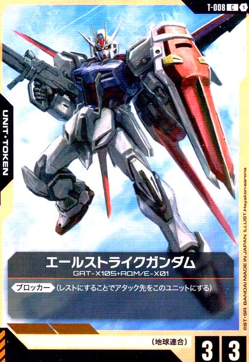 画像1: エールストライクガンダム(C)(T-008) (1)