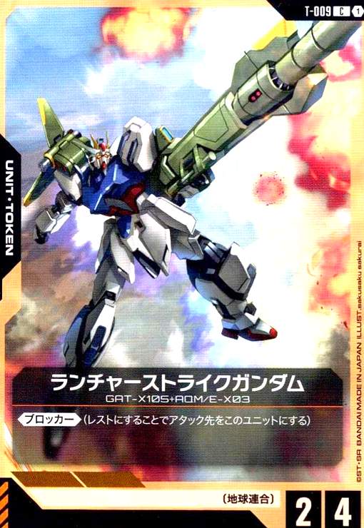 画像1: ランチャーストライクガンダム(C)(T-009) (1)