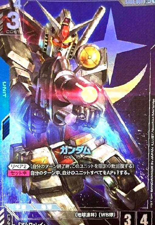 画像1: ガンダム(LR+)(ST01-001) (1)