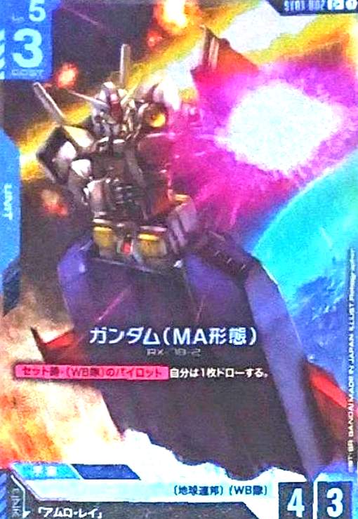 画像1: ガンダム(MA形態)(C+)(ST01-002) (1)