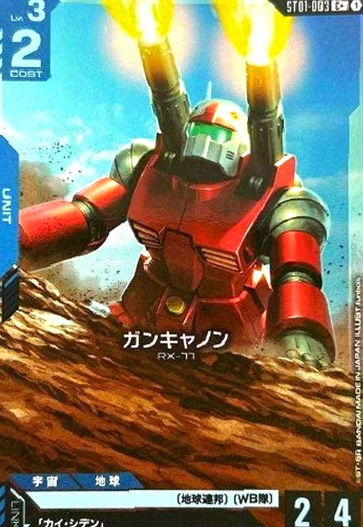 画像1: ガンキャノン(C+)(ST01-003) (1)