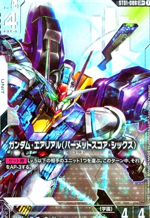 画像1: ガンダム・エアリアル(パーメットスコア・シックス)(LR+)(ST01-006) (1)