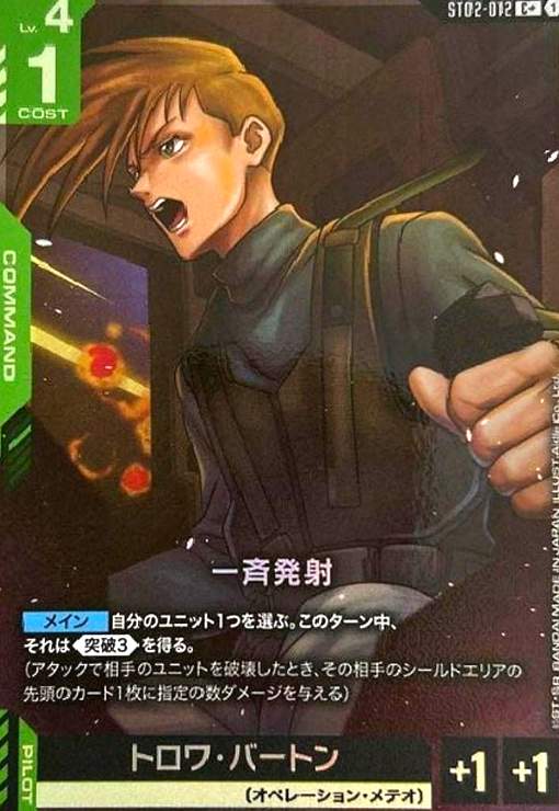 画像1: トロワ・バートン(C+)(ST02-012) (1)