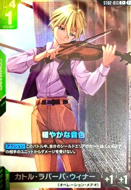 画像1: カトル・ラバーバ・ウィナー(C+)(ST02-013) (1)