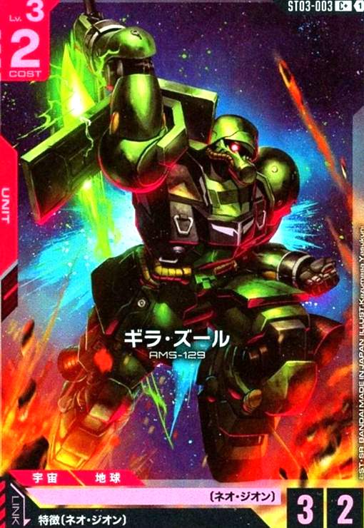 画像1: ギラ・ズール(C+)(ST03-003) (1)
