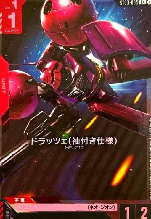 画像1: ドラッツェ(袖付き仕様)(C+)(ST03-005) (1)