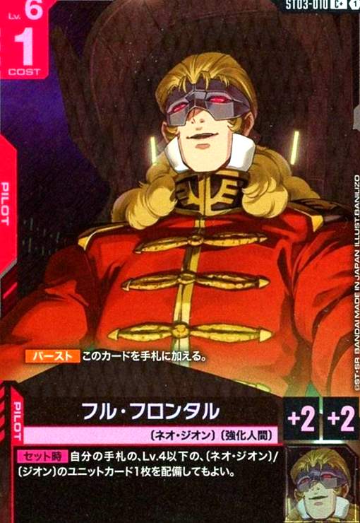 画像1: フル・フロンタル(C+)(ST03-010) (1)