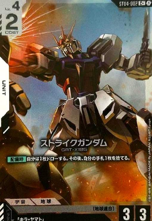画像1: ストライクガンダム(C+)(ST04-002) (1)