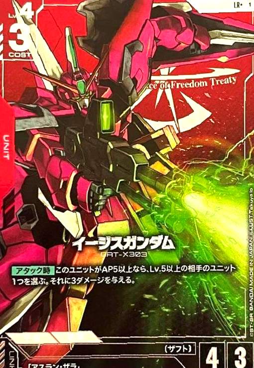 画像1: イージスガンダム(LR+)(ST04-006) (1)