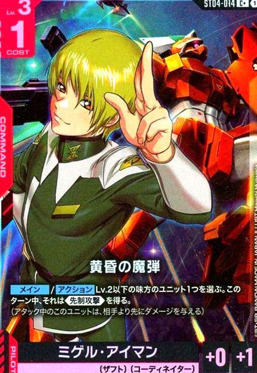 画像1: 黄昏の魔弾(C+)(ST04-014) (1)