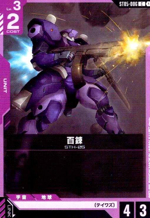 画像1: 百錬(C)(ST05-006) (1)