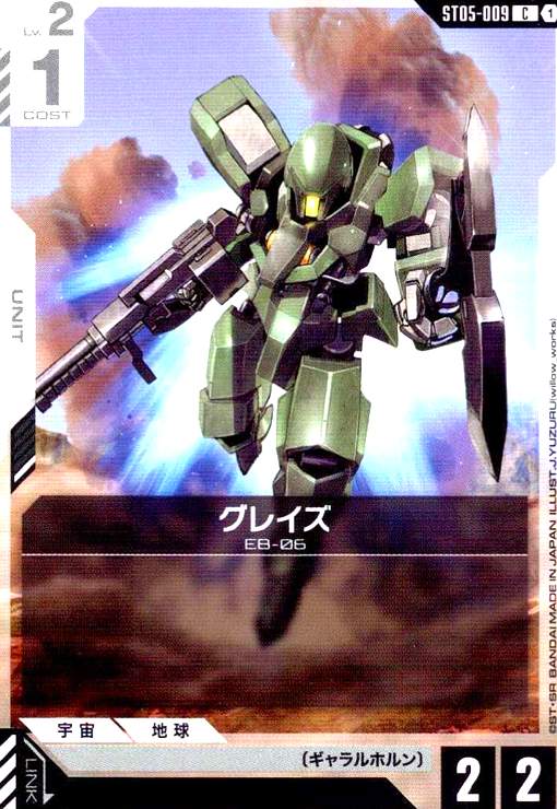 画像1: グレイズ(C)(ST05-009) (1)