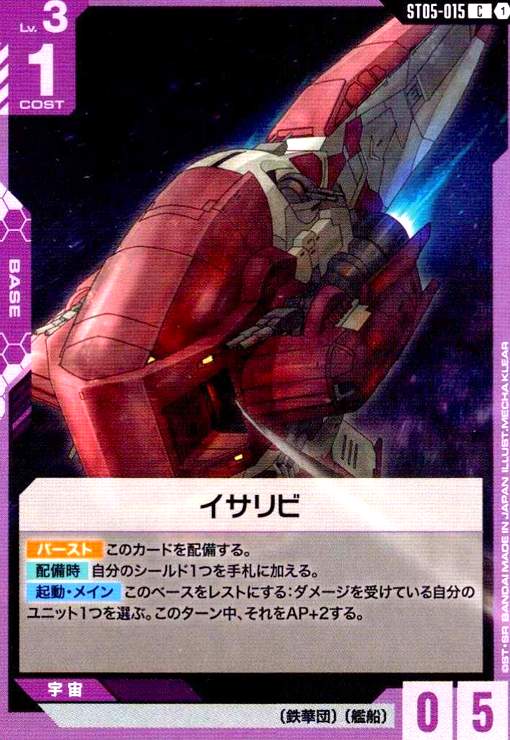 画像1: イサリビ(C)(ST05-015) (1)