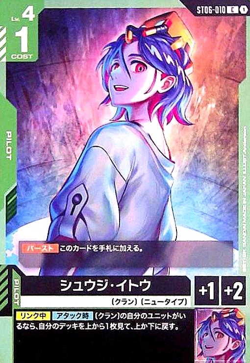 画像1: シュウジ・イトウ(C)(ST06-010) (1)