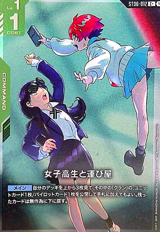 画像1: 女子高生と運び屋(C+)(ST06-012) (1)
