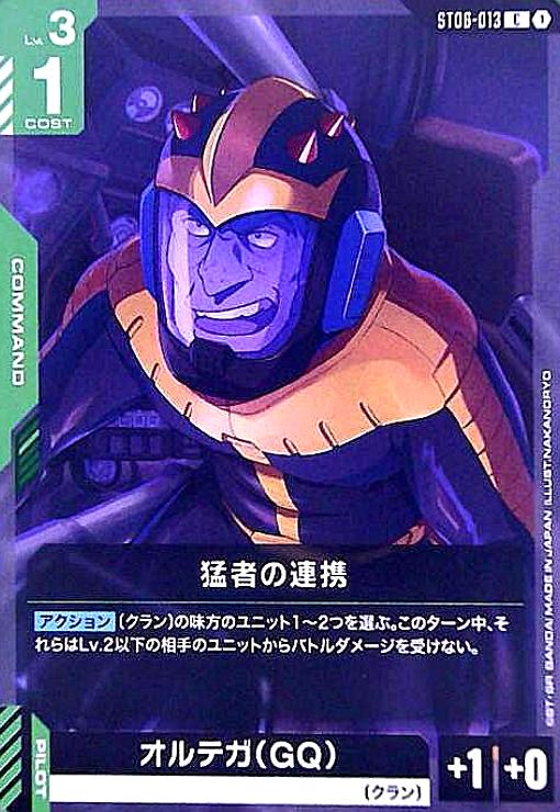 画像1: 猛者の連携(C)(ST06-013) (1)