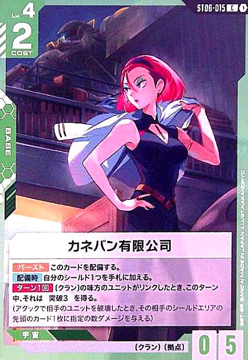 画像1: カネバン有限公司(C)(ST06-015) (1)