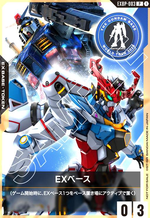 画像1: EXベース(ガンダム&ジークアクス)(P)(EXBP-003) (1)