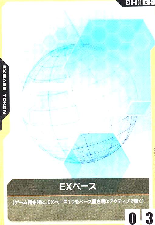 画像1: EXベース(C)(EXB-001) (1)