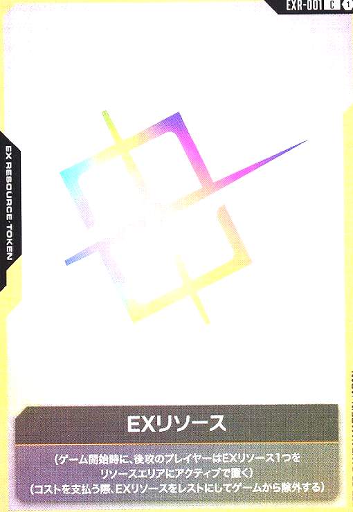 画像1: EXリソース(C)(EXR-001) (1)
